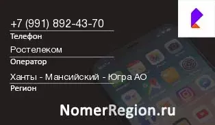 Кто звонил с 9918924370 - регион и оператор